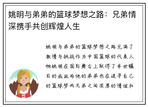姚明与弟弟的篮球梦想之路：兄弟情深携手共创辉煌人生