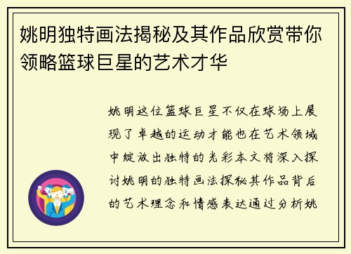 姚明独特画法揭秘及其作品欣赏带你领略篮球巨星的艺术才华