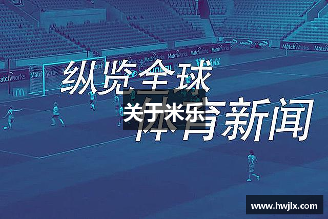 关于米乐
